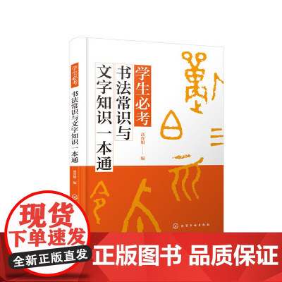 学生必考书法常识与文字知识一本通