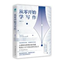 正版新书]从零开始学写作杨晓菁9787505749542