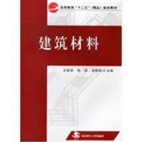 正版新书]建筑材料吕智英 徐英 宋晓辉9787562935872