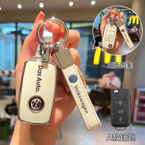 [补贴10%]大众速腾钥匙套汽车宝来polo壳扣cc迈腾帕萨特探岳凌渡途观L专用