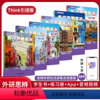 Starter A+B 学生书+练习册+APP [正版]北京发货 剑桥Think国内版 新拓展系列 外研思辨英语 青少版