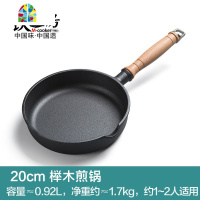 铸铁平底锅煎锅小无涂层锅家用迷你千层烙饼煎蛋煎饼锅 FENGHOU 21.5cm木把手