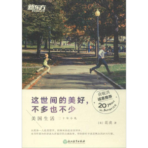 醉染图书这世间的美好,不多也不少9787553666549