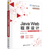 正版新书]Java Web程序设计 第4版·Eclipse版·微课视频版郭克华