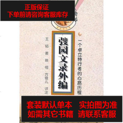 二手8成新-弢园文录外编9787534817106