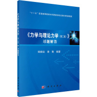 力学与理论力学习题解答