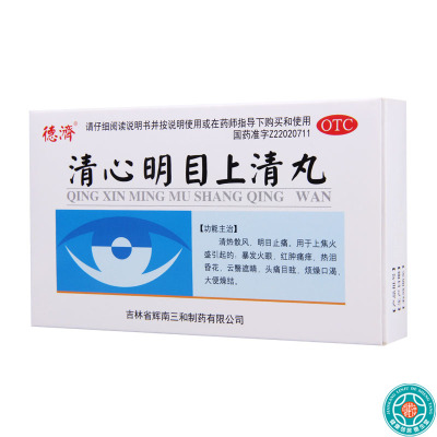 [10盒]德济 清心明目上清丸 6g*5袋 /盒*10盒 暴发火眼红肿痛痒热泪昏花头痛目眩