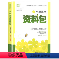 语文(通用版) 小学通用 [正版]通城学典小学语文资料包一二三四五六年级上册下册小考知识大全基础知识集锦专项训练小升初知