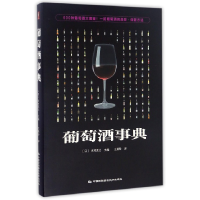 音像葡萄酒事典(精)编者:(日)木村克己|译者:王美玲