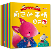 培养孩子情商的小绘本全10册 儿童情绪与行为管理教育 2-6岁亲子启蒙幼儿早教书籍