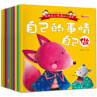 培养孩子情商的小绘本全10册 儿童情绪与行为管理教育 2-6岁亲子启蒙幼儿早教书籍