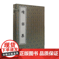 [出版社代发]续貂集 一函一册 中医古籍孤本大全 中医经典线装书参考书 中医古籍出版9787515200071