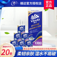 维达卷纸蓝色经典130克20卷4层加厚卫生纸卷筒纸纸巾卷纸家庭装