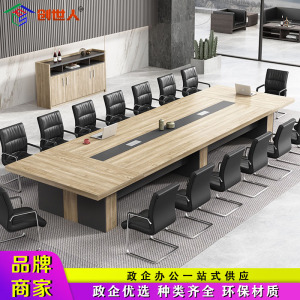 创世人 办公家具大型会议桌长桌会议室办公桌简约现代洽谈桌培训桌4m