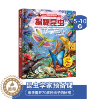 [醉染正版]揭秘昆虫揭秘翻翻书系列儿童科学植物动物鸟类昆虫百科全书3d立体机关书早教认知读物科普类书籍小学启蒙一二三年级