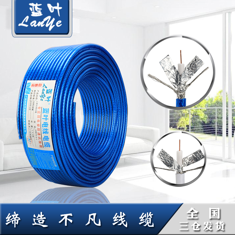 有线电视线闭路线 SYWV75-5数字高清信号线 天线 传输信号线