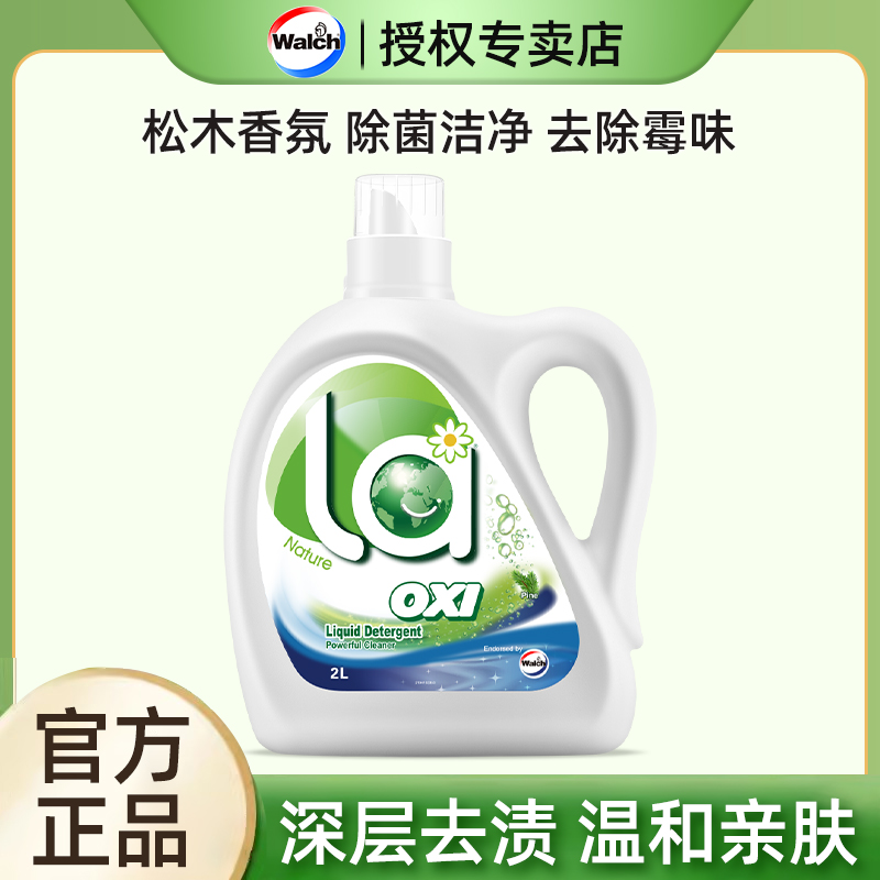威露士la有氧洗衣液2L瓶装深层去污除菌洁净温和亲肤家用正品