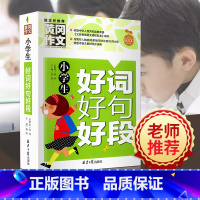 [全年级通用]小学生好词好句好段 小学一年级 [正版]学数学长智慧一年级二年级三年级四年级五年级六年级上册下册人教版小学