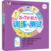 音像3~7岁能力训练与测试区慕洁 主编