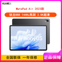 华为MatePad Air 2023 8GB+128GB 曜石黑 WiFi 骁龙888八核心 11.5英寸 144Hz护眼屏 2.8K全面屏 学习娱乐平板