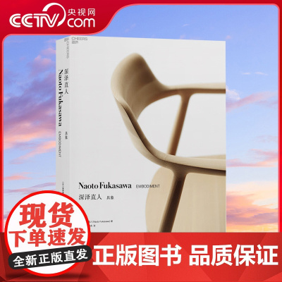 [央视网]深泽直人 具象 设计书籍 配色平面构成色彩设计 深泽直人 著 邹其昌 武塑杰 译 SS