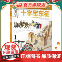 DK儿童探索百科丛书:十字军东征
