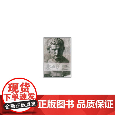 曹兴军谈石膏头像