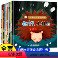 [注音版]领导力绘本全10册 [正版]儿童领导力培养启蒙绘本彩图注音3–6幼儿园宝宝阅读故事书儿童2-3-4岁6幼儿园小