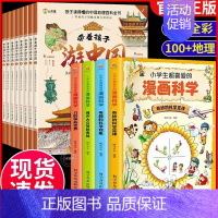 [全12册]游中国+漫画科学 [正版]带着孩子游中国全8册八册三四五六年级小学生课外读物科普类启蒙书儿童趣味地理博物大百