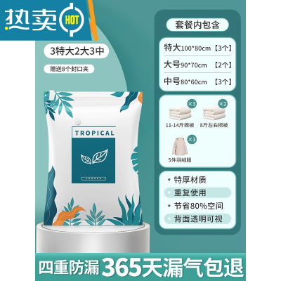 敬平JFK真空压缩袋家用收纳装衣服被子衣物整理抽气收缩棉被 无泵套餐[3特大+2大+3中] 大号(100*70cm)