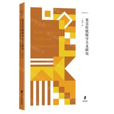 [N]英美传统保守主义研究-9787552042412