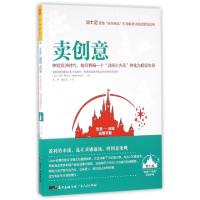 正版新书]卖创意(创意体验运营手册)(美)马蒂·斯克拉|译者:易伊/