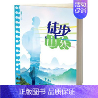 [正版]徒步山东东方普通大众登山运动旅游地图书籍