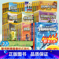 [附赠品 36册 ]特种兵学校1-9季 [正版]特种兵学书校全套第十季52册八路书军事小说第八九十季超能战士三体战舰的书
