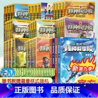 [附赠品 36册 ]特种兵学校1-9季 [正版]特种兵学书校全套第十季52册八路书军事小说第八九十季超能战士三体战舰的书