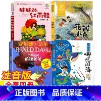[全4册]哪咤闹海+花瓣儿鱼+妹妹的红雨鞋+了不起的狐狸爸爸 [正版]哪吒闹海人民邮电出版社妹妹的红雨鞋原湖北少年儿童出
