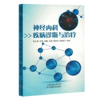 [N]神经内科疾病诊断与治疗-9787574210998