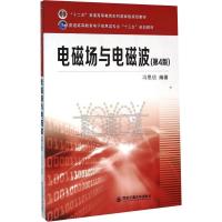 正版新书]电磁场与电磁波(第4版)冯恩信 著9787560576497