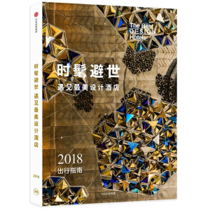 [M]时髦避世-9787508685526