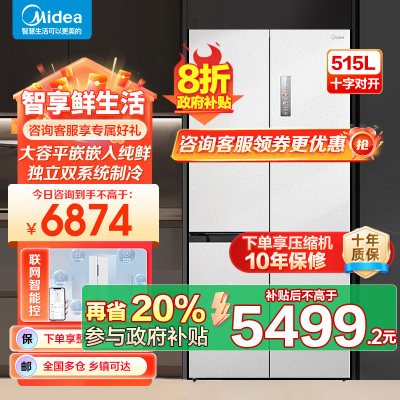 美的(Midea)M60系列515升双系统纯平全嵌十字净味除菌一级能效底部散热家用电冰箱MR-541WUSPZE白色