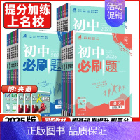 历史❤️人教版 八年级上 [正版]2025版初中必刷题七年级八九年级上册下册数学语文英语物理历史道德与法治地理生物会考人