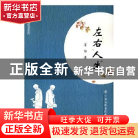 正版 左右人生 羊白著 江西高校出版社 9787549358663 书籍