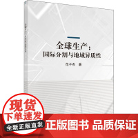 醉染图书全球生产:国际分割与地域异质9787030683717
