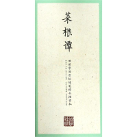 醉染图书菜根谭/国学经典.田英章田雪松楷书描临本9787539499352