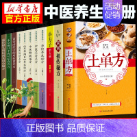 [正版]11本书中国土单方 民间祖传秘方小方子治大病中医养生保健实用中医小方人体经络中医方剂药膳汤膳粥膳家庭医生中医健康