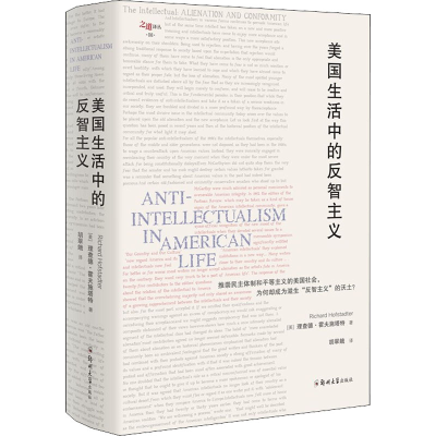 醉染图书美国生活中的反智主义9787564579272