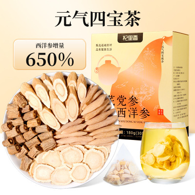 180g盒装黄芪党参麦冬西洋参组合元气四宝茶党参黄芪组合茶农产品中药材官方旗舰店
