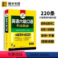 六级真题试卷(集训) [正版]英语六级口语考试指南专项训练书备考2024年6月大学口语测试模拟练习复习资料搭历年真题试卷