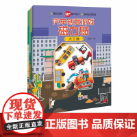 全4册汽车创意游戏磁力贴 城市工地救援野外 0-3-6岁早教游戏益智书籍 宝宝幼儿园开发智力思维益智游戏书 早教启蒙认知