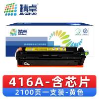 精卓 硒鼓416A适用M479FNW M454DN 支
